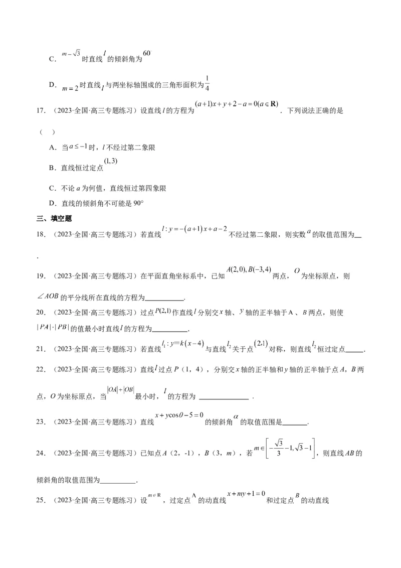 第37练直线的倾斜角与斜率、直线的方程（精练：基础+重难点）一轮复习讲义2024年高考数学高频考点题型归纳与方法总结（新高考通用）原卷版_02高考数学_新高考复习资料