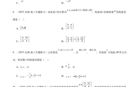 第37练直线的倾斜角与斜率、直线的方程（精练：基础+重难点）一轮复习讲义2024年高考数学高频考点题型归纳与方法总结（新高考通用）原卷版_02高考数学_新高考复习资料