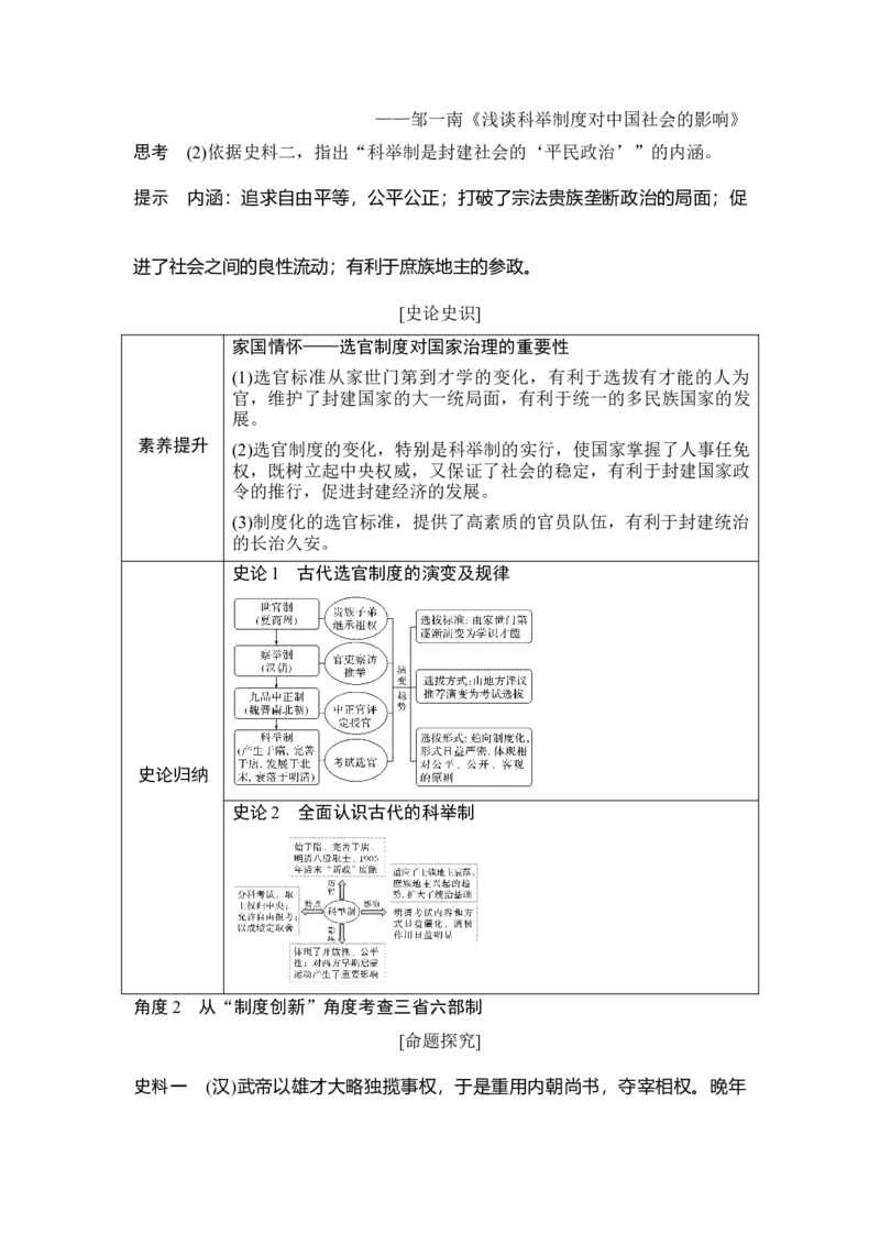 第5讲隋唐制度的变化与创新_07高考历史_新高考复习资料_2023年新高考复习资料_2023新高考大一轮复习讲义_2023年高考历史一轮复习讲义（部编版新高考）_赠补充习题_专题2-10