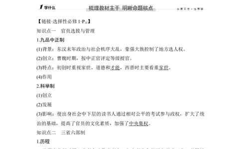 第5讲隋唐制度的变化与创新_07高考历史_新高考复习资料_2023年新高考复习资料_2023新高考大一轮复习讲义_2023年高考历史一轮复习讲义（部编版新高考）_赠补充习题_专题2-10