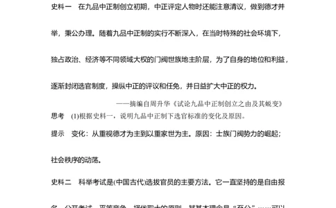 第5讲隋唐制度的变化与创新_07高考历史_新高考复习资料_2023年新高考复习资料_2023新高考大一轮复习讲义_2023年高考历史一轮复习讲义（部编版新高考）_赠补充习题_专题2-10