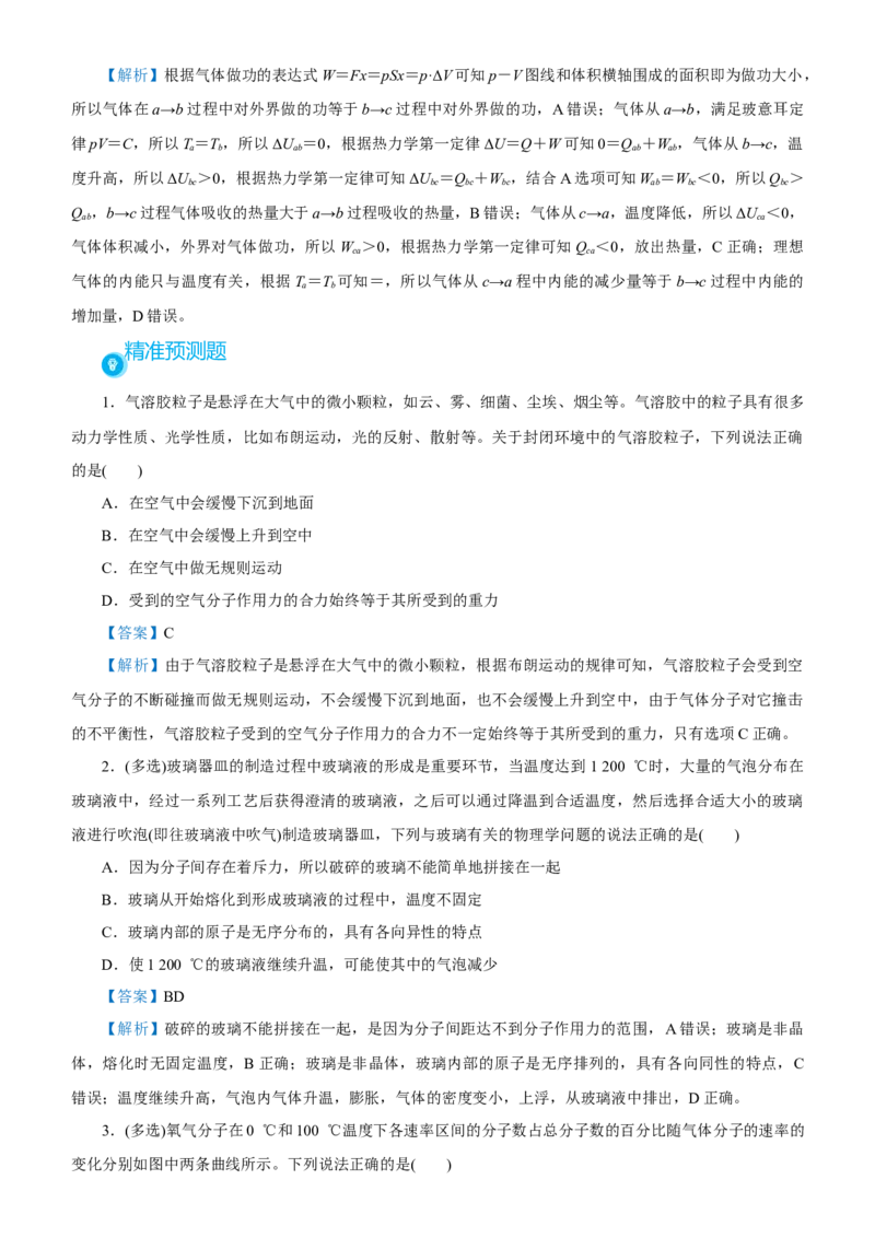 原创（新高考）2021届高考二轮精品专题十一热学教师版_04高考物理_新高考复习资料_2021年新高考资料_2021届（新高考）物理二轮精品专题