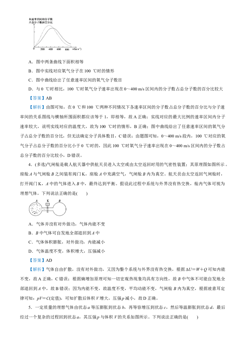 原创（新高考）2021届高考二轮精品专题十一热学教师版_04高考物理_新高考复习资料_2021年新高考资料_2021届（新高考）物理二轮精品专题