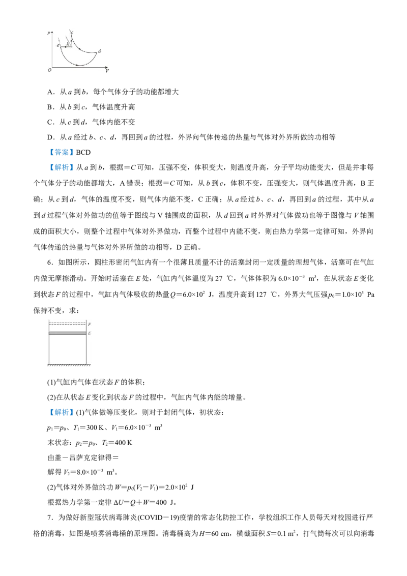 原创（新高考）2021届高考二轮精品专题十一热学教师版_04高考物理_新高考复习资料_2021年新高考资料_2021届（新高考）物理二轮精品专题