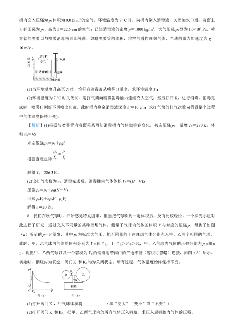 原创（新高考）2021届高考二轮精品专题十一热学教师版_04高考物理_新高考复习资料_2021年新高考资料_2021届（新高考）物理二轮精品专题