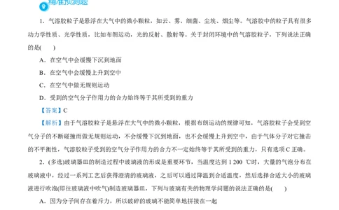 原创（新高考）2021届高考二轮精品专题十一热学教师版_04高考物理_新高考复习资料_2021年新高考资料_2021届（新高考）物理二轮精品专题