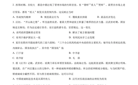 精品解析：江苏省南京市2024届高三上学期零模考前押题历史试题（原卷版）_07高考历史_历史高考模拟题_新高考_2024年_精品解析：江苏省南京市2024届高三上学期零模考前押题历史试题