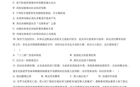 精品解析：江苏省南京市2024届高三上学期零模考前押题历史试题（原卷版）_07高考历史_历史高考模拟题_新高考_2024年_精品解析：江苏省南京市2024届高三上学期零模考前押题历史试题