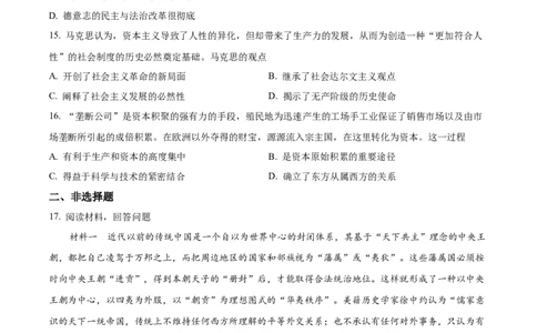 精品解析：江苏省南京市2024届高三上学期零模考前押题历史试题（原卷版）_07高考历史_历史高考模拟题_新高考_2024年_精品解析：江苏省南京市2024届高三上学期零模考前押题历史试题