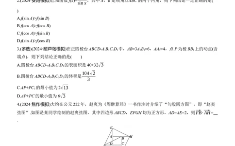 第八周　周三淘宝店：红太阳资料库_02高考数学_2025年新高考资料_二轮复习_2025年高考数学大二轮_2025数学二轮专题复习学生用书Word版文档_每日一练_第八周