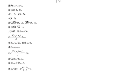 第八周　周三淘宝店：红太阳资料库_02高考数学_2025年新高考资料_二轮复习_2025年高考数学大二轮_2025数学二轮专题复习学生用书Word版文档_每日一练_第八周