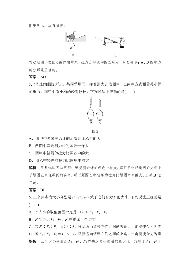 必修1第二章第2讲_04高考物理_新高考复习资料_2022年新高考复习资料_高考物理2022年一轮复习各版本_3.2022年高考物理一轮复习新高考2粤冀渝湘适用_配套习题