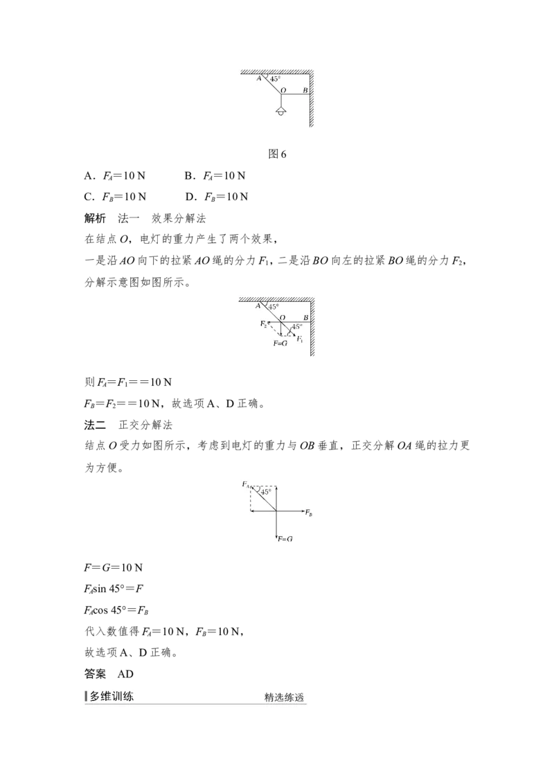 必修1第二章第2讲_04高考物理_新高考复习资料_2022年新高考复习资料_高考物理2022年一轮复习各版本_3.2022年高考物理一轮复习新高考2粤冀渝湘适用_配套习题