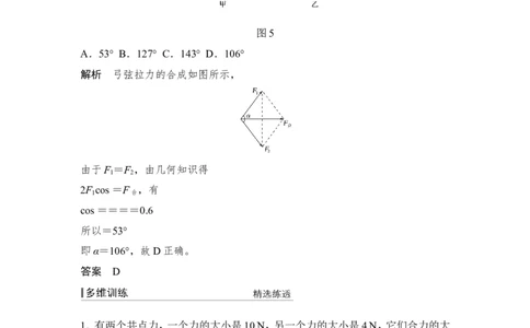 必修1第二章第2讲_04高考物理_新高考复习资料_2022年新高考复习资料_高考物理2022年一轮复习各版本_3.2022年高考物理一轮复习新高考2粤冀渝湘适用_配套习题