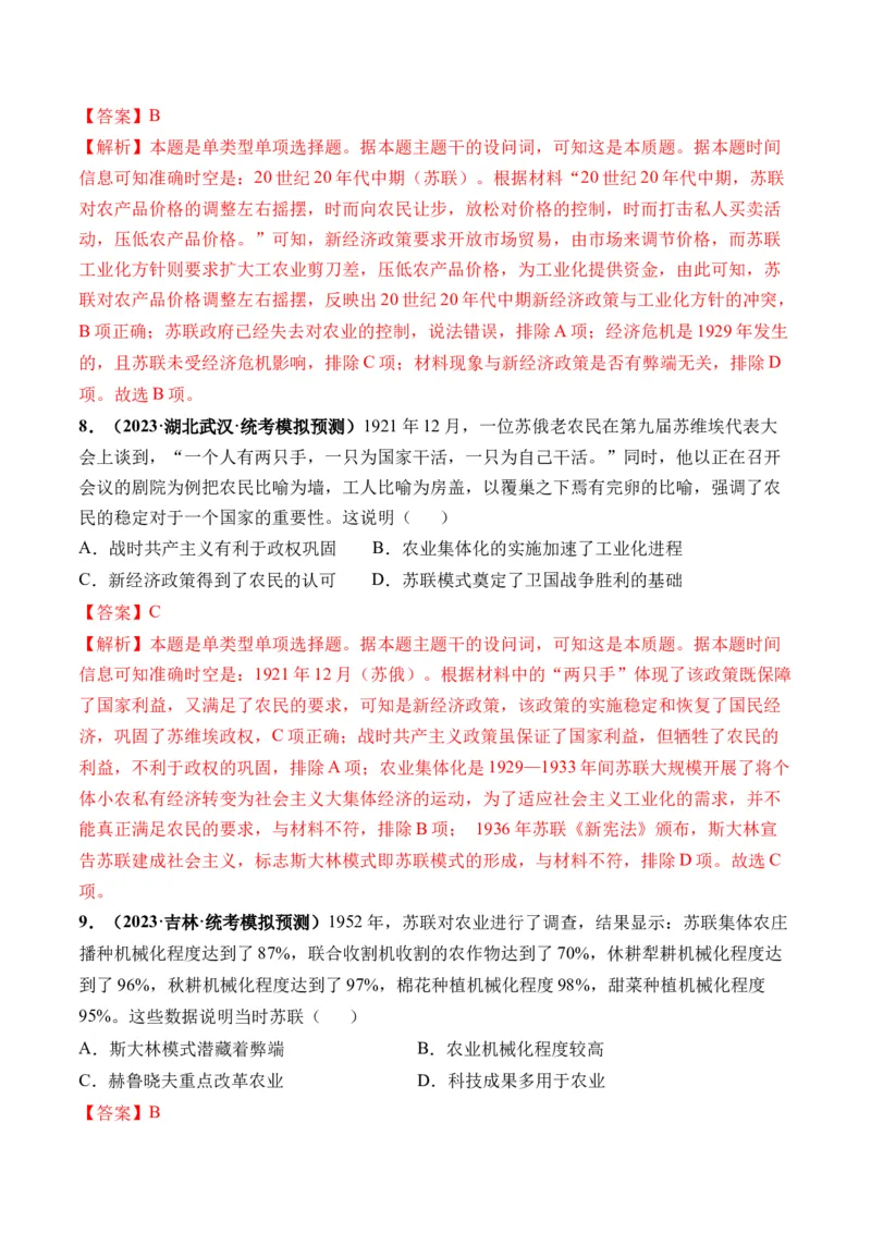 第39讲十月革命的胜利与苏联的社会主义实践（解析版）_07高考历史_2024年新高考资料_1.2024一轮复习_2024年高考历史一轮复习讲练测（新教材新高考）