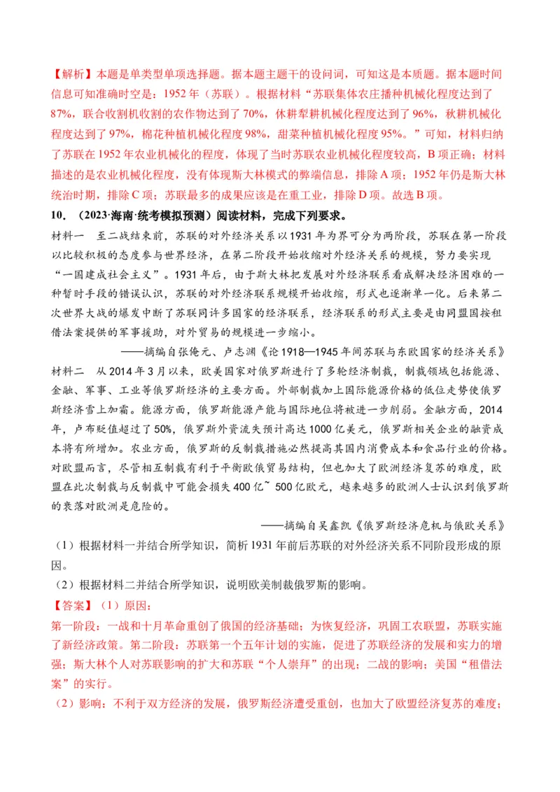 第39讲十月革命的胜利与苏联的社会主义实践（解析版）_07高考历史_2024年新高考资料_1.2024一轮复习_2024年高考历史一轮复习讲练测（新教材新高考）