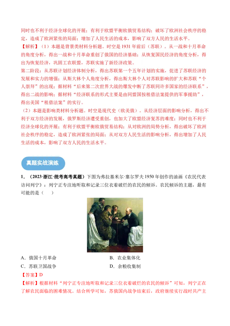 第39讲十月革命的胜利与苏联的社会主义实践（解析版）_07高考历史_2024年新高考资料_1.2024一轮复习_2024年高考历史一轮复习讲练测（新教材新高考）