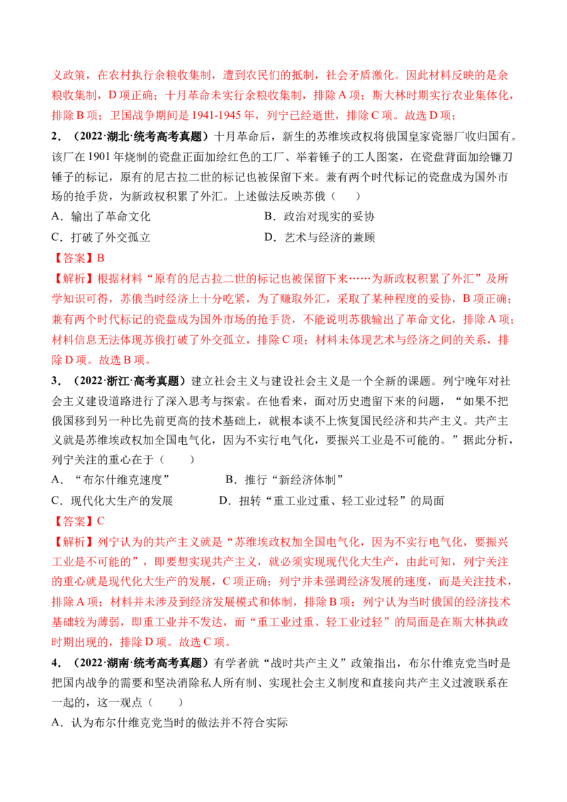 第39讲十月革命的胜利与苏联的社会主义实践（解析版）_07高考历史_2024年新高考资料_1.2024一轮复习_2024年高考历史一轮复习讲练测（新教材新高考）