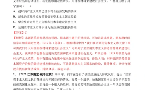 第39讲十月革命的胜利与苏联的社会主义实践（解析版）_07高考历史_2024年新高考资料_1.2024一轮复习_2024年高考历史一轮复习讲练测（新教材新高考）