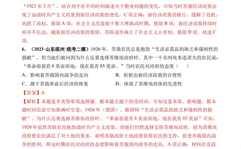 第39讲十月革命的胜利与苏联的社会主义实践（解析版）_07高考历史_2024年新高考资料_1.2024一轮复习_2024年高考历史一轮复习讲练测（新教材新高考）