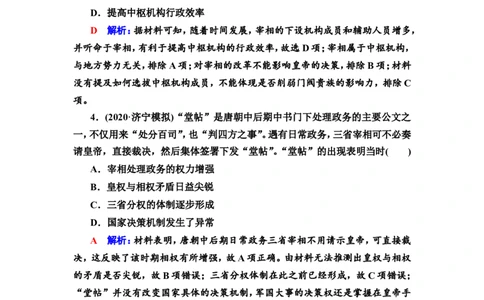 第4课隋唐制度的变化与创新和三国至隋唐的文化作业_07高考历史_新高考复习资料_2022年新高考复习资料_2022届一轮复习讲练结合7.11更新_系列2