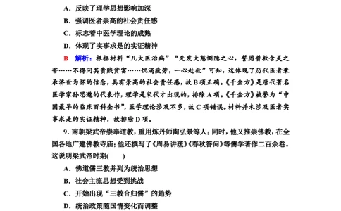 第4课隋唐制度的变化与创新和三国至隋唐的文化作业_07高考历史_新高考复习资料_2022年新高考复习资料_2022届一轮复习讲练结合7.11更新_系列2