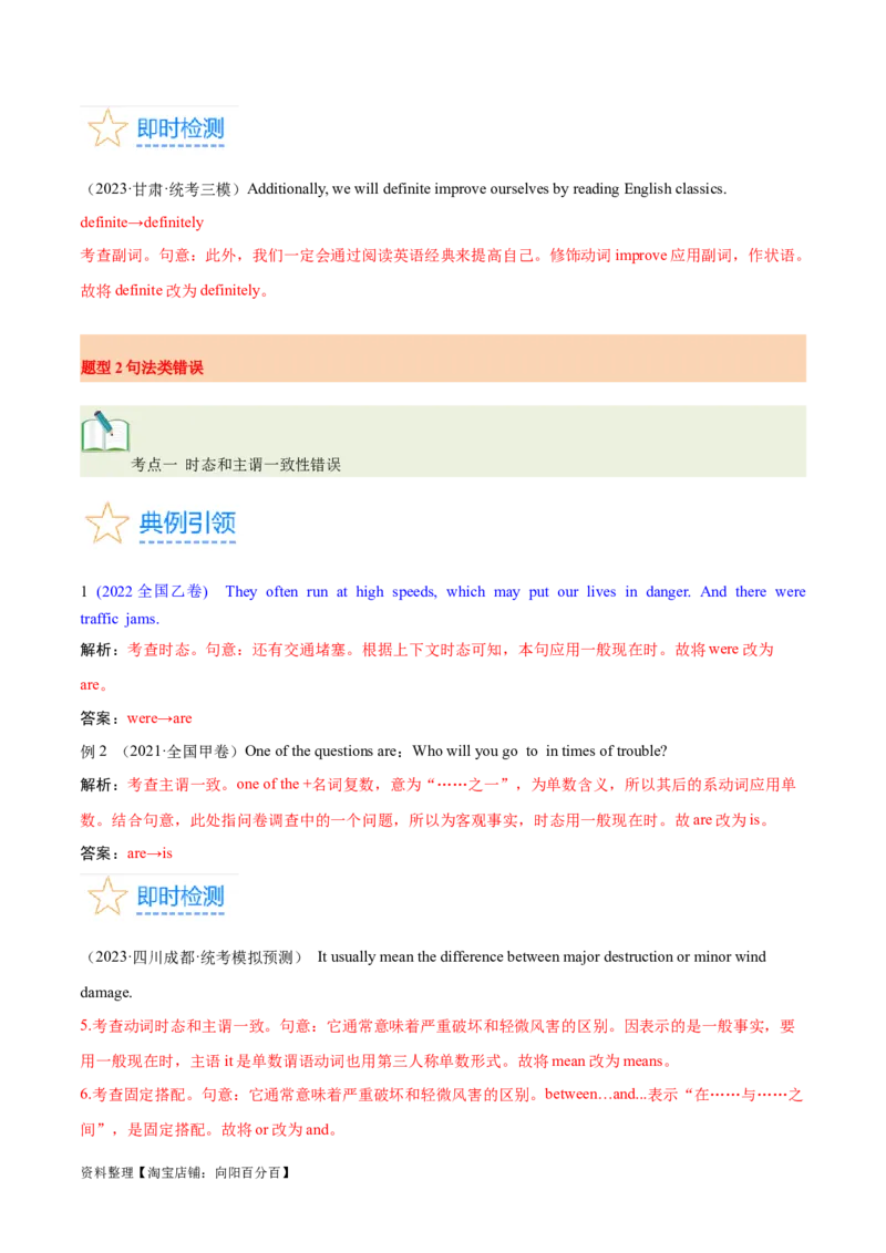 第39讲短文改错（核心考点精讲精练）（解析版）_03高考英语_通用版（老高考）复习资料_2024年复习资料_完备战2024年高考英语一轮复习考点帮（全国通用）_第四部分语言运用