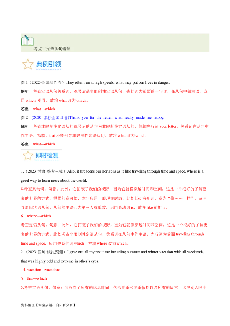 第39讲短文改错（核心考点精讲精练）（解析版）_03高考英语_通用版（老高考）复习资料_2024年复习资料_完备战2024年高考英语一轮复习考点帮（全国通用）_第四部分语言运用