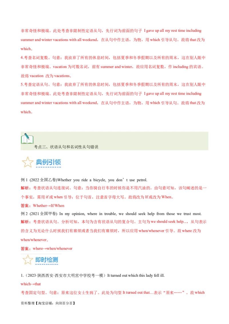 第39讲短文改错（核心考点精讲精练）（解析版）_03高考英语_通用版（老高考）复习资料_2024年复习资料_完备战2024年高考英语一轮复习考点帮（全国通用）_第四部分语言运用