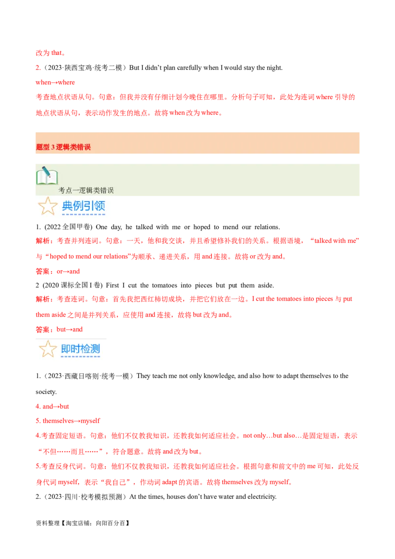 第39讲短文改错（核心考点精讲精练）（解析版）_03高考英语_通用版（老高考）复习资料_2024年复习资料_完备战2024年高考英语一轮复习考点帮（全国通用）_第四部分语言运用