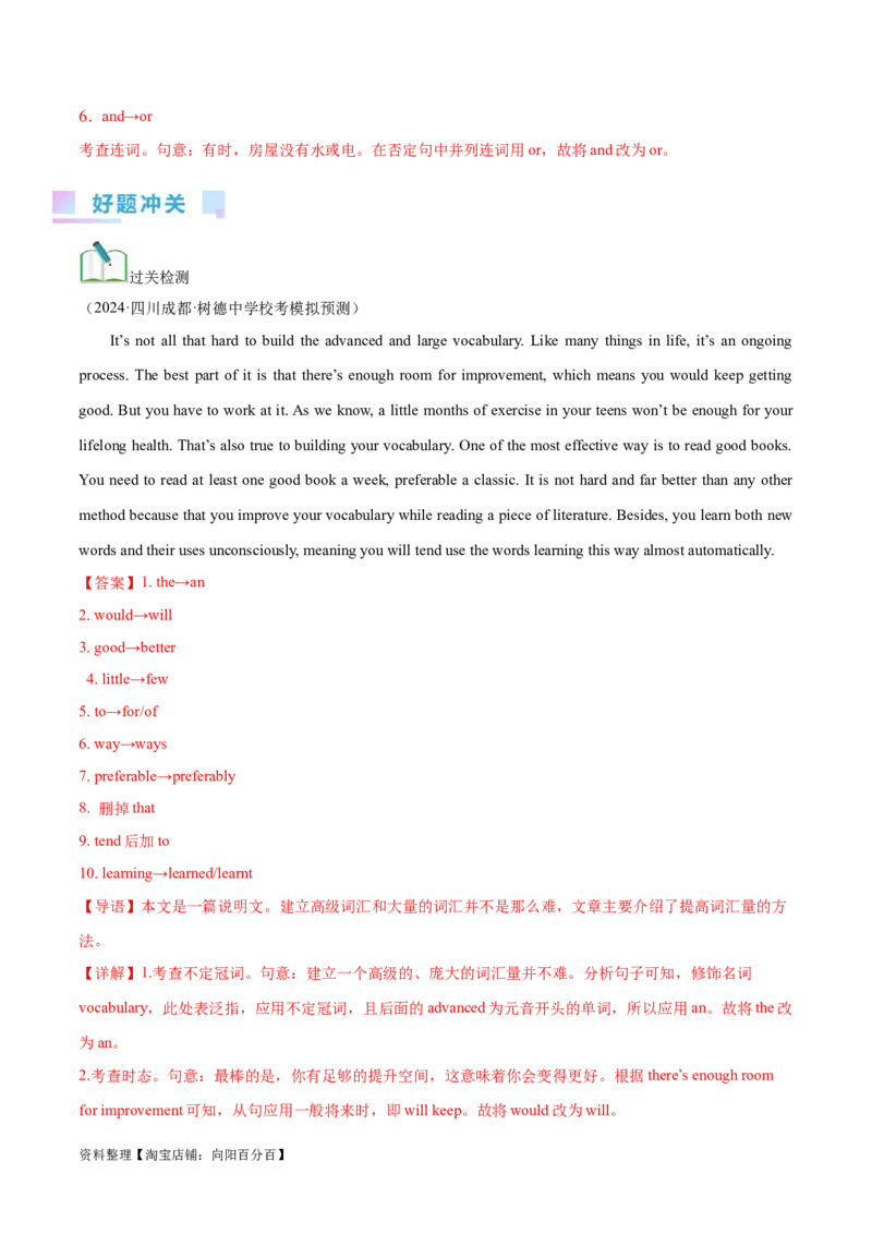 第39讲短文改错（核心考点精讲精练）（解析版）_03高考英语_通用版（老高考）复习资料_2024年复习资料_完备战2024年高考英语一轮复习考点帮（全国通用）_第四部分语言运用