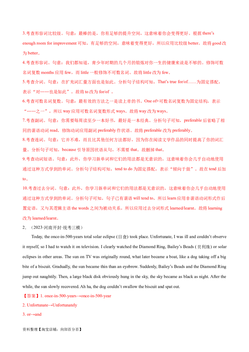 第39讲短文改错（核心考点精讲精练）（解析版）_03高考英语_通用版（老高考）复习资料_2024年复习资料_完备战2024年高考英语一轮复习考点帮（全国通用）_第四部分语言运用