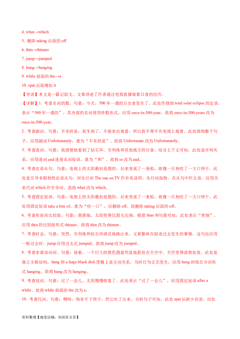 第39讲短文改错（核心考点精讲精练）（解析版）_03高考英语_通用版（老高考）复习资料_2024年复习资料_完备战2024年高考英语一轮复习考点帮（全国通用）_第四部分语言运用