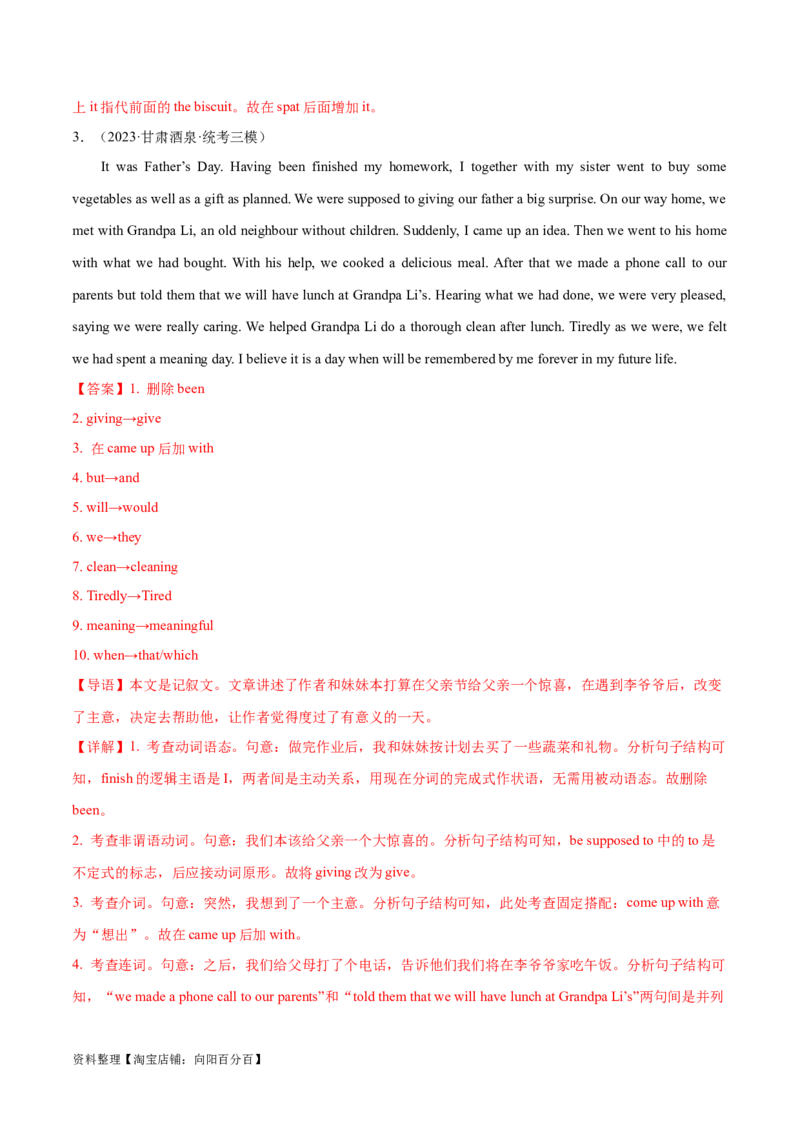 第39讲短文改错（核心考点精讲精练）（解析版）_03高考英语_通用版（老高考）复习资料_2024年复习资料_完备战2024年高考英语一轮复习考点帮（全国通用）_第四部分语言运用