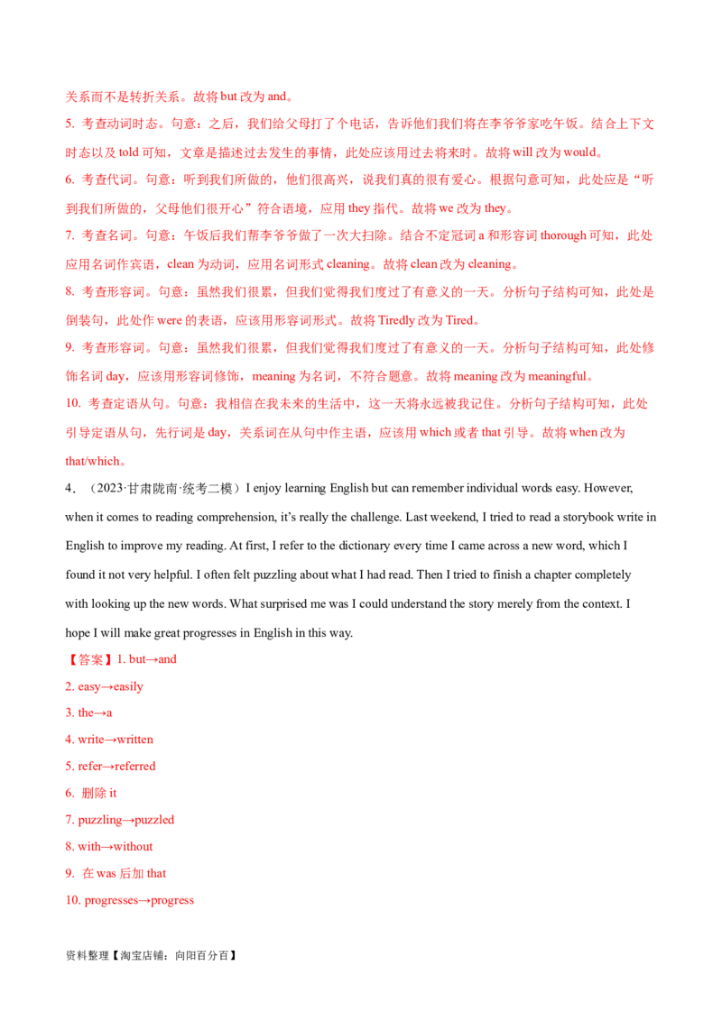 第39讲短文改错（核心考点精讲精练）（解析版）_03高考英语_通用版（老高考）复习资料_2024年复习资料_完备战2024年高考英语一轮复习考点帮（全国通用）_第四部分语言运用