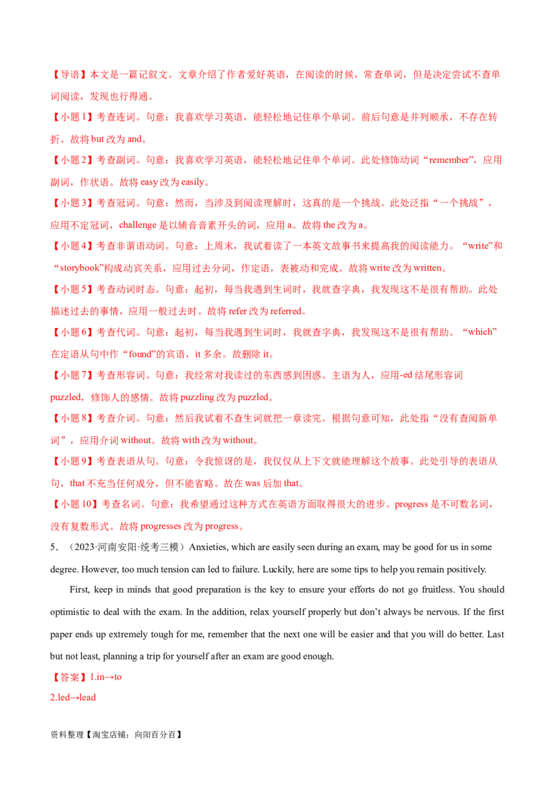 第39讲短文改错（核心考点精讲精练）（解析版）_03高考英语_通用版（老高考）复习资料_2024年复习资料_完备战2024年高考英语一轮复习考点帮（全国通用）_第四部分语言运用