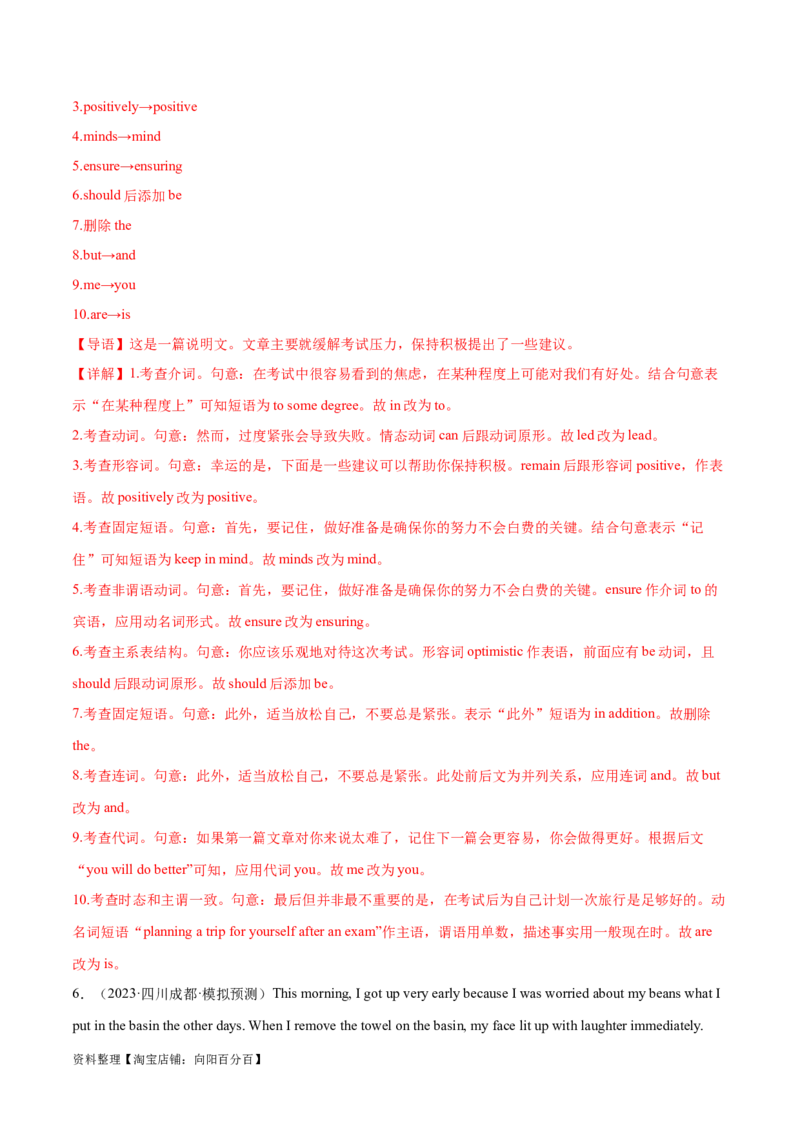 第39讲短文改错（核心考点精讲精练）（解析版）_03高考英语_通用版（老高考）复习资料_2024年复习资料_完备战2024年高考英语一轮复习考点帮（全国通用）_第四部分语言运用