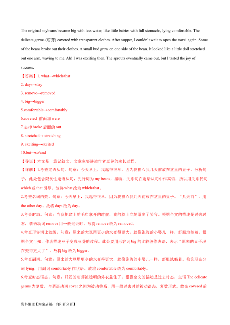 第39讲短文改错（核心考点精讲精练）（解析版）_03高考英语_通用版（老高考）复习资料_2024年复习资料_完备战2024年高考英语一轮复习考点帮（全国通用）_第四部分语言运用