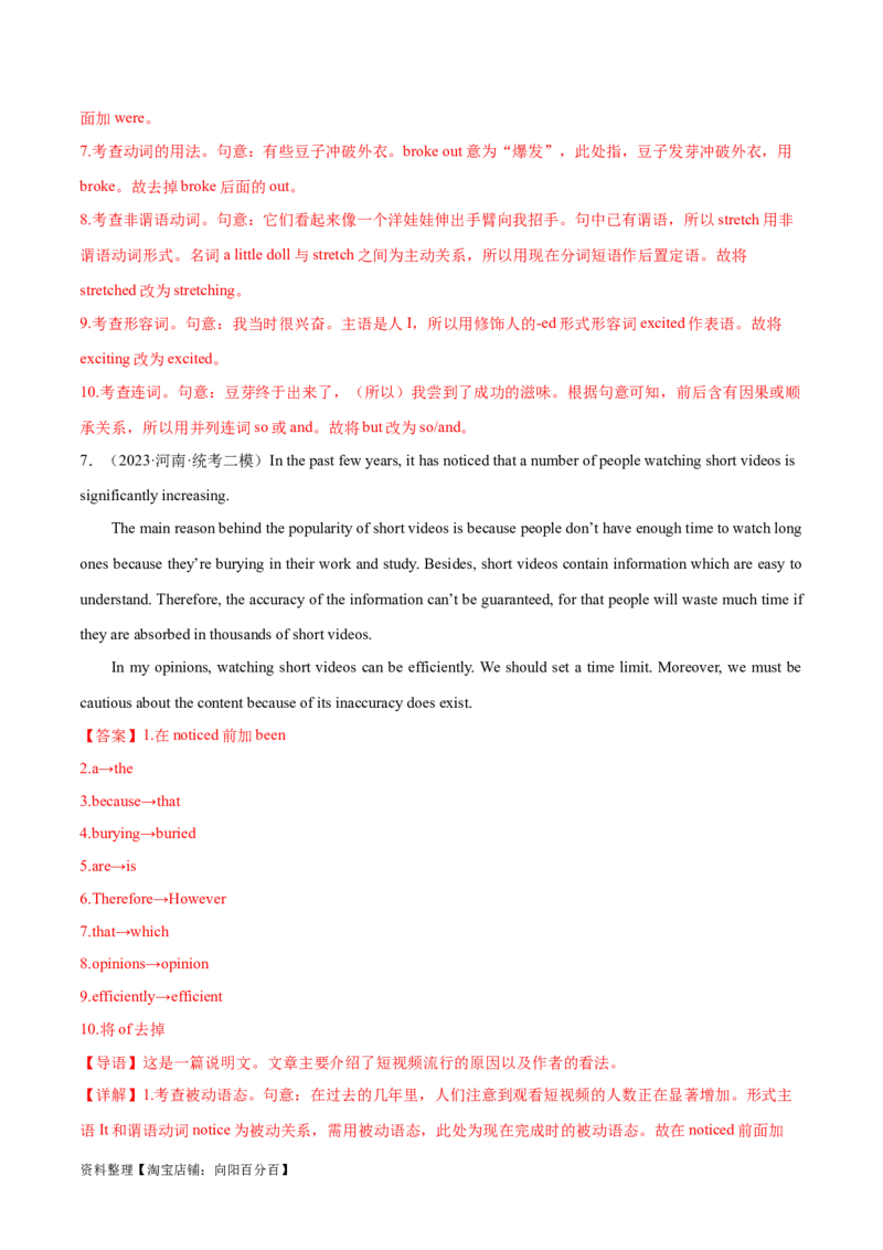 第39讲短文改错（核心考点精讲精练）（解析版）_03高考英语_通用版（老高考）复习资料_2024年复习资料_完备战2024年高考英语一轮复习考点帮（全国通用）_第四部分语言运用