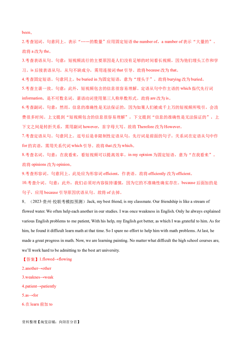 第39讲短文改错（核心考点精讲精练）（解析版）_03高考英语_通用版（老高考）复习资料_2024年复习资料_完备战2024年高考英语一轮复习考点帮（全国通用）_第四部分语言运用