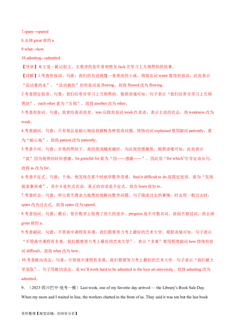 第39讲短文改错（核心考点精讲精练）（解析版）_03高考英语_通用版（老高考）复习资料_2024年复习资料_完备战2024年高考英语一轮复习考点帮（全国通用）_第四部分语言运用