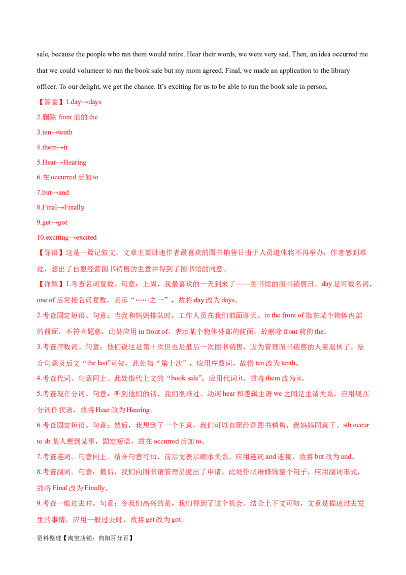 第39讲短文改错（核心考点精讲精练）（解析版）_03高考英语_通用版（老高考）复习资料_2024年复习资料_完备战2024年高考英语一轮复习考点帮（全国通用）_第四部分语言运用