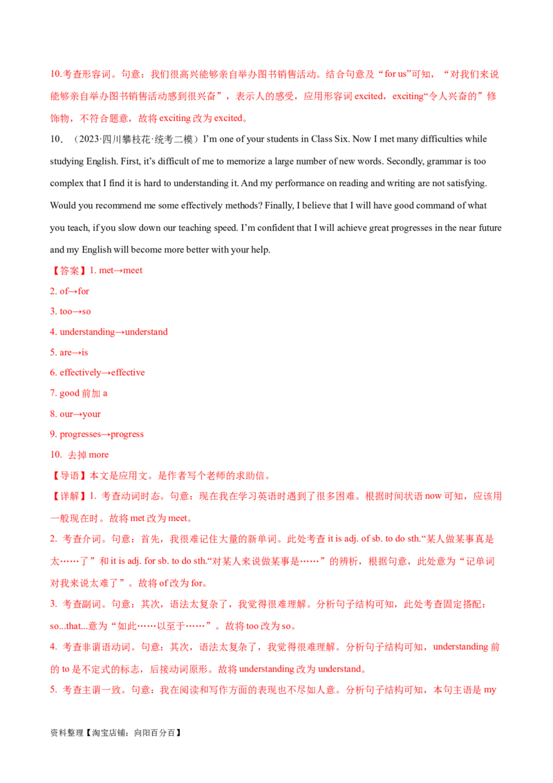 第39讲短文改错（核心考点精讲精练）（解析版）_03高考英语_通用版（老高考）复习资料_2024年复习资料_完备战2024年高考英语一轮复习考点帮（全国通用）_第四部分语言运用