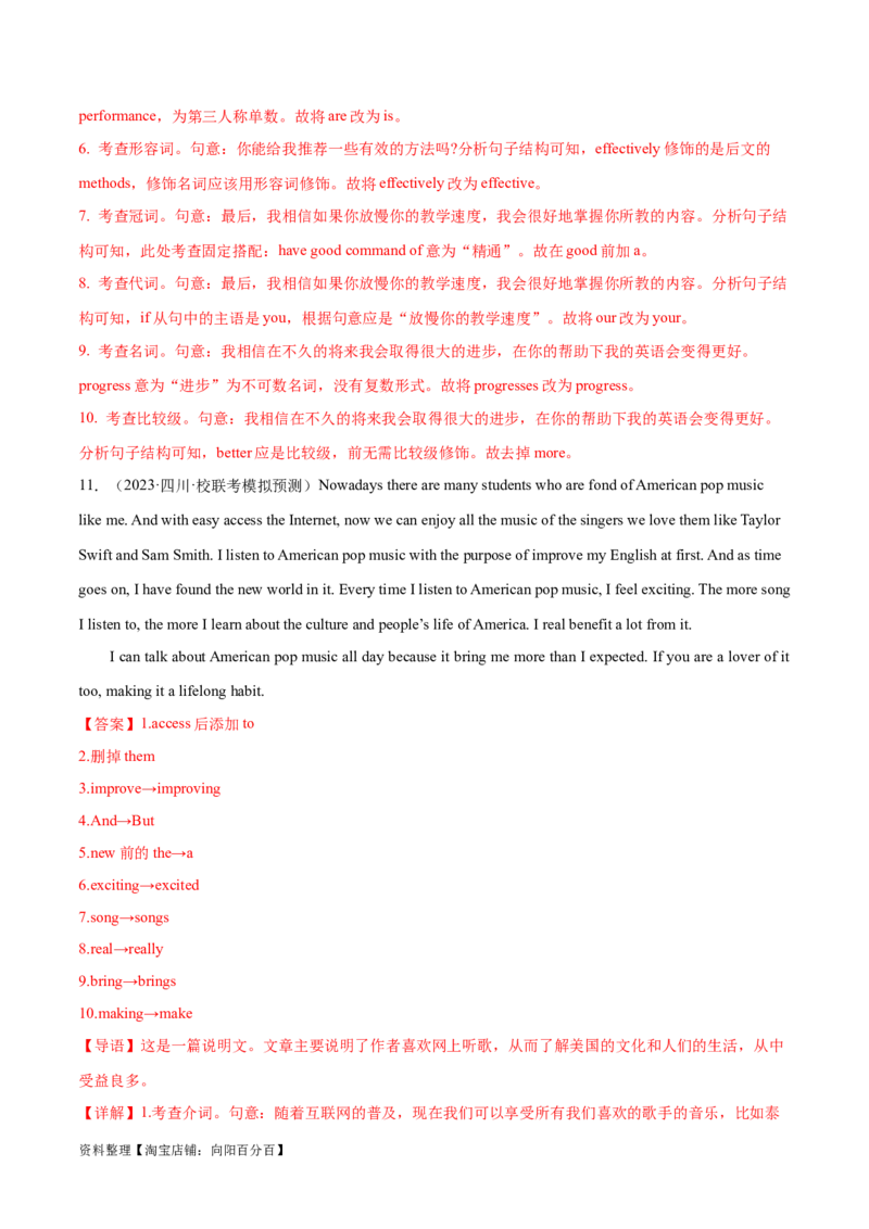 第39讲短文改错（核心考点精讲精练）（解析版）_03高考英语_通用版（老高考）复习资料_2024年复习资料_完备战2024年高考英语一轮复习考点帮（全国通用）_第四部分语言运用