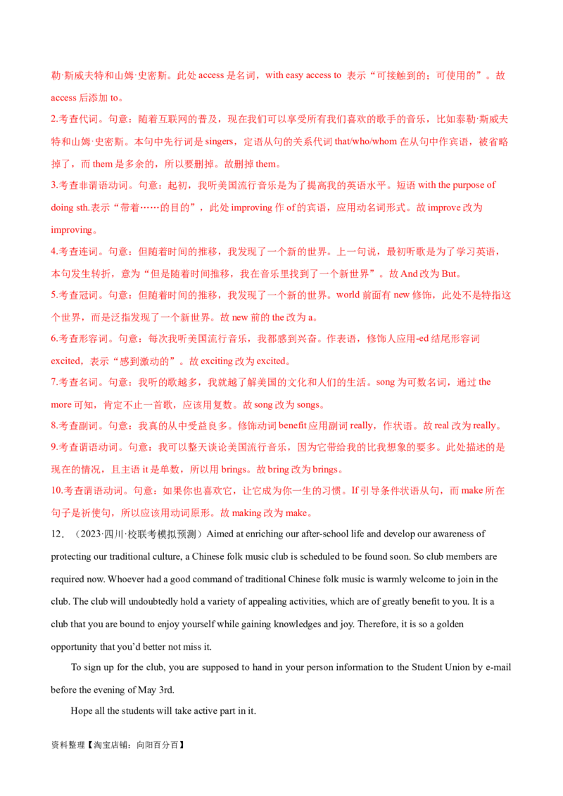 第39讲短文改错（核心考点精讲精练）（解析版）_03高考英语_通用版（老高考）复习资料_2024年复习资料_完备战2024年高考英语一轮复习考点帮（全国通用）_第四部分语言运用