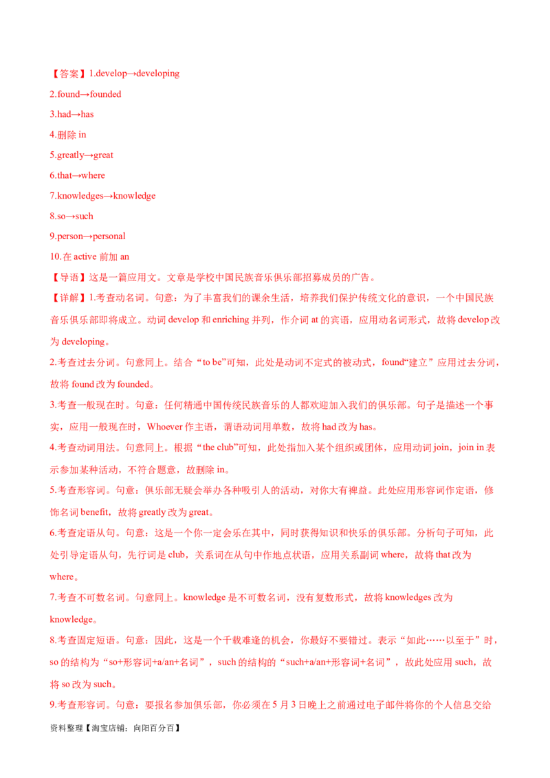 第39讲短文改错（核心考点精讲精练）（解析版）_03高考英语_通用版（老高考）复习资料_2024年复习资料_完备战2024年高考英语一轮复习考点帮（全国通用）_第四部分语言运用