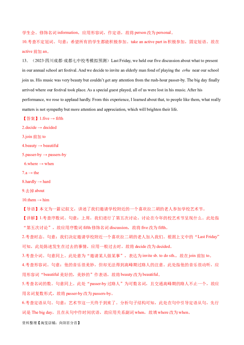 第39讲短文改错（核心考点精讲精练）（解析版）_03高考英语_通用版（老高考）复习资料_2024年复习资料_完备战2024年高考英语一轮复习考点帮（全国通用）_第四部分语言运用