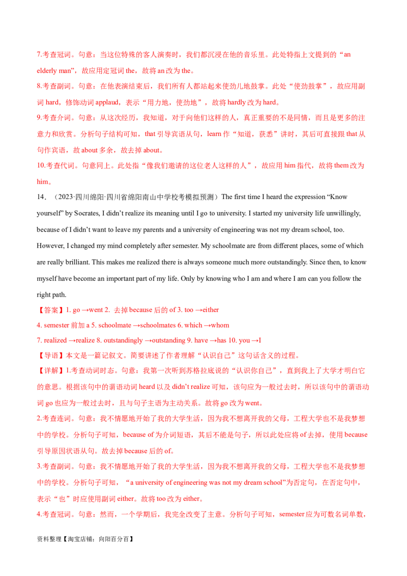 第39讲短文改错（核心考点精讲精练）（解析版）_03高考英语_通用版（老高考）复习资料_2024年复习资料_完备战2024年高考英语一轮复习考点帮（全国通用）_第四部分语言运用