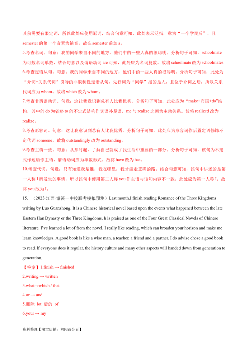 第39讲短文改错（核心考点精讲精练）（解析版）_03高考英语_通用版（老高考）复习资料_2024年复习资料_完备战2024年高考英语一轮复习考点帮（全国通用）_第四部分语言运用