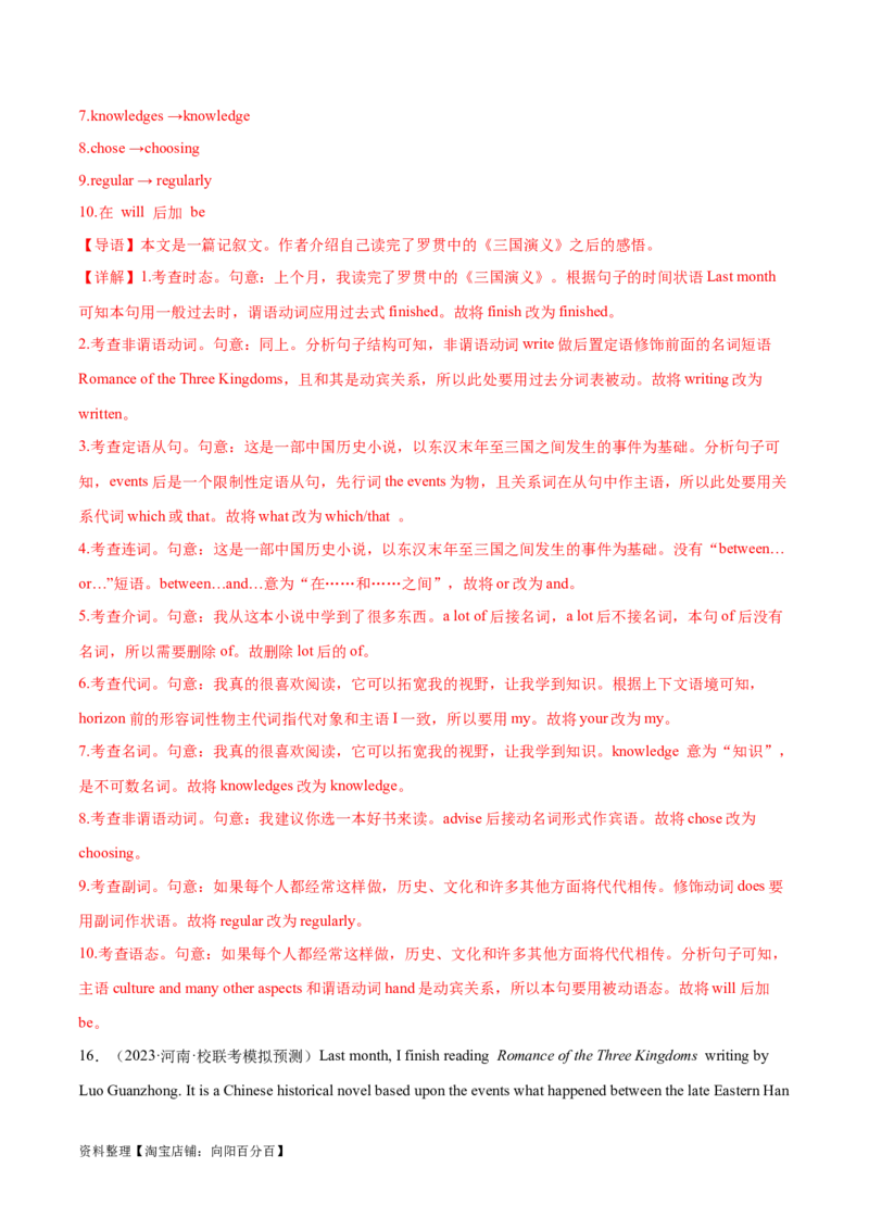 第39讲短文改错（核心考点精讲精练）（解析版）_03高考英语_通用版（老高考）复习资料_2024年复习资料_完备战2024年高考英语一轮复习考点帮（全国通用）_第四部分语言运用